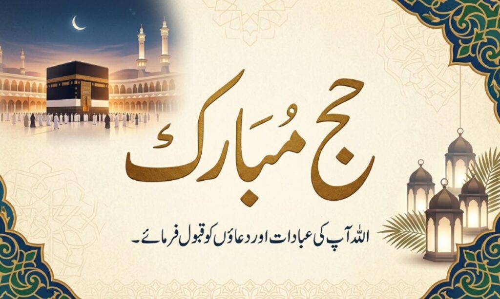 Hajj Mubarak Wishes in Urdu